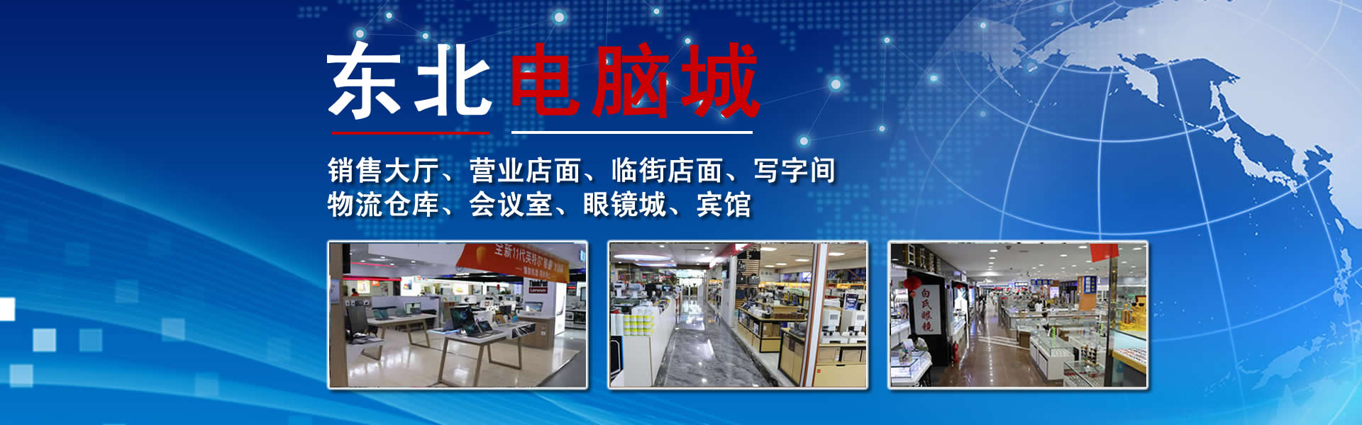 長(zhǎng)春電腦城